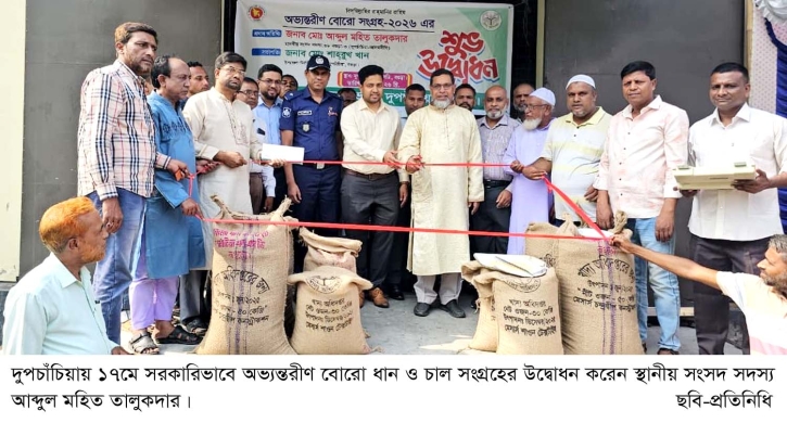 দুপচাঁচিয়ায় বোরো ধান ও চাল সংগ্রহ অভিযানের উদ্বোধন